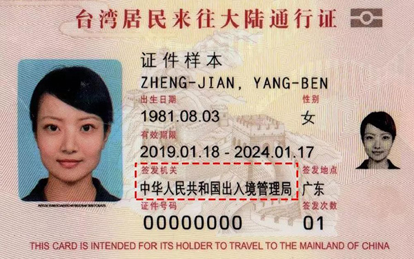 “回鄉(xiāng)證”“臺胞證”都是唯一終身號